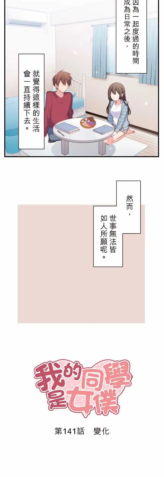 141-变化