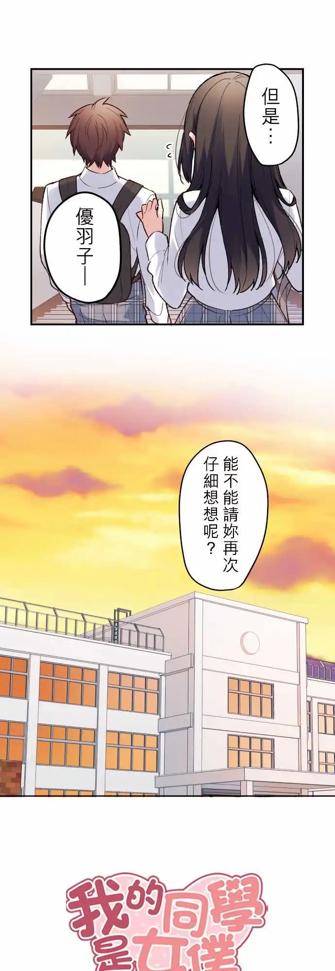 142-优羽子的迷惘