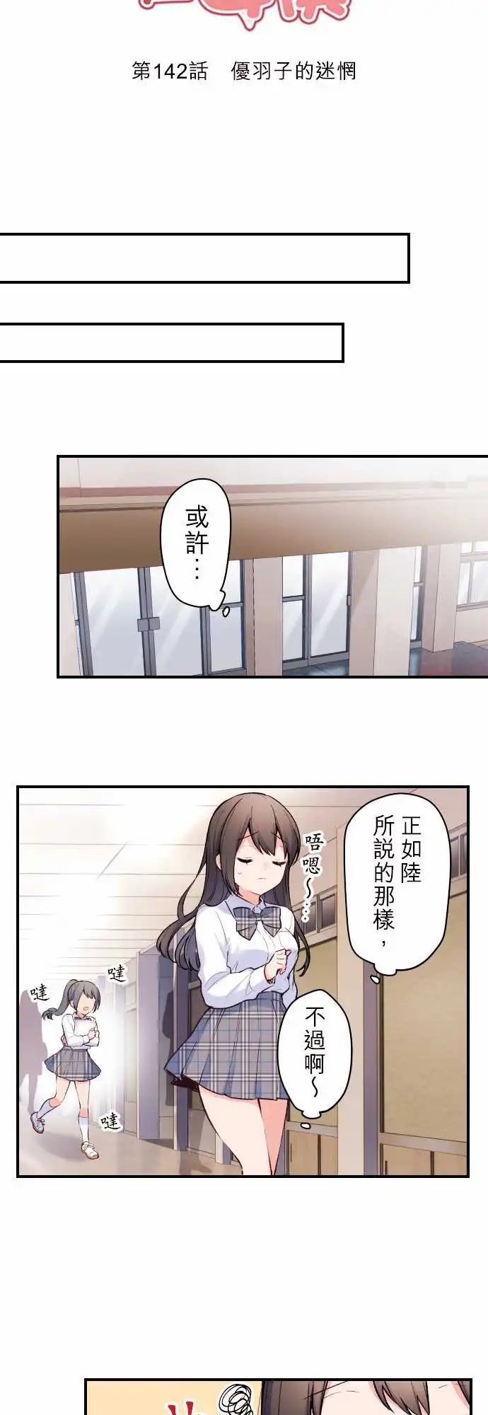 142-优羽子的迷惘
