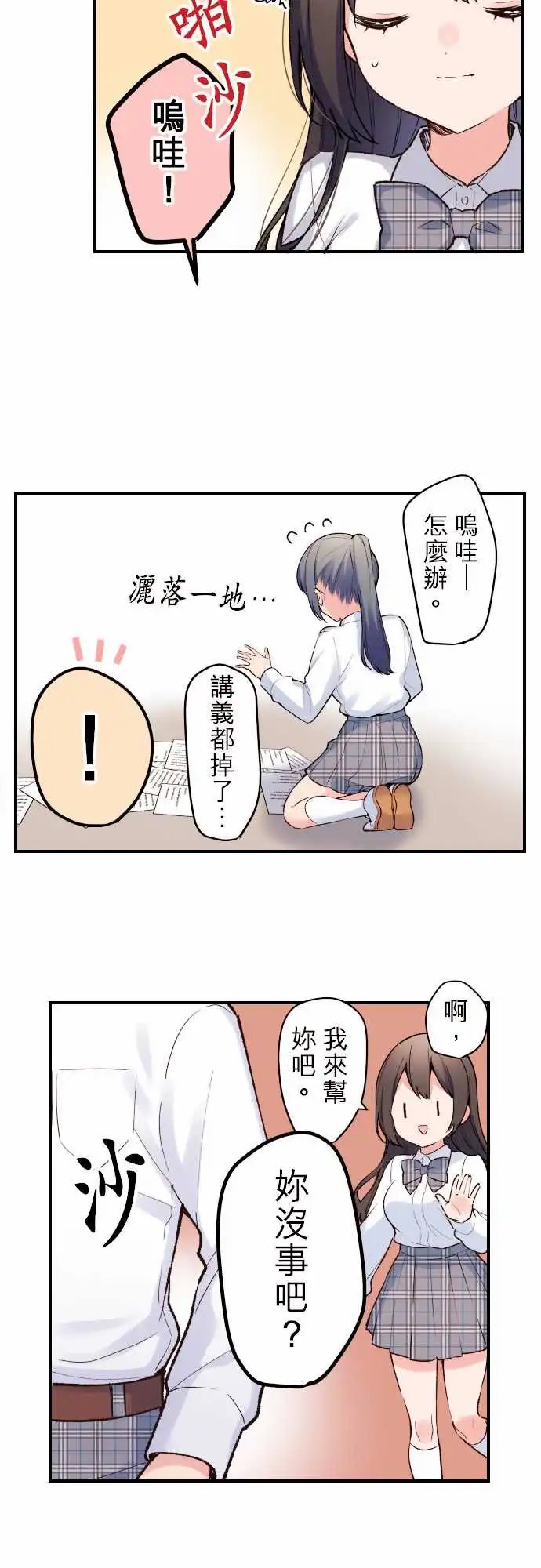 142-优羽子的迷惘