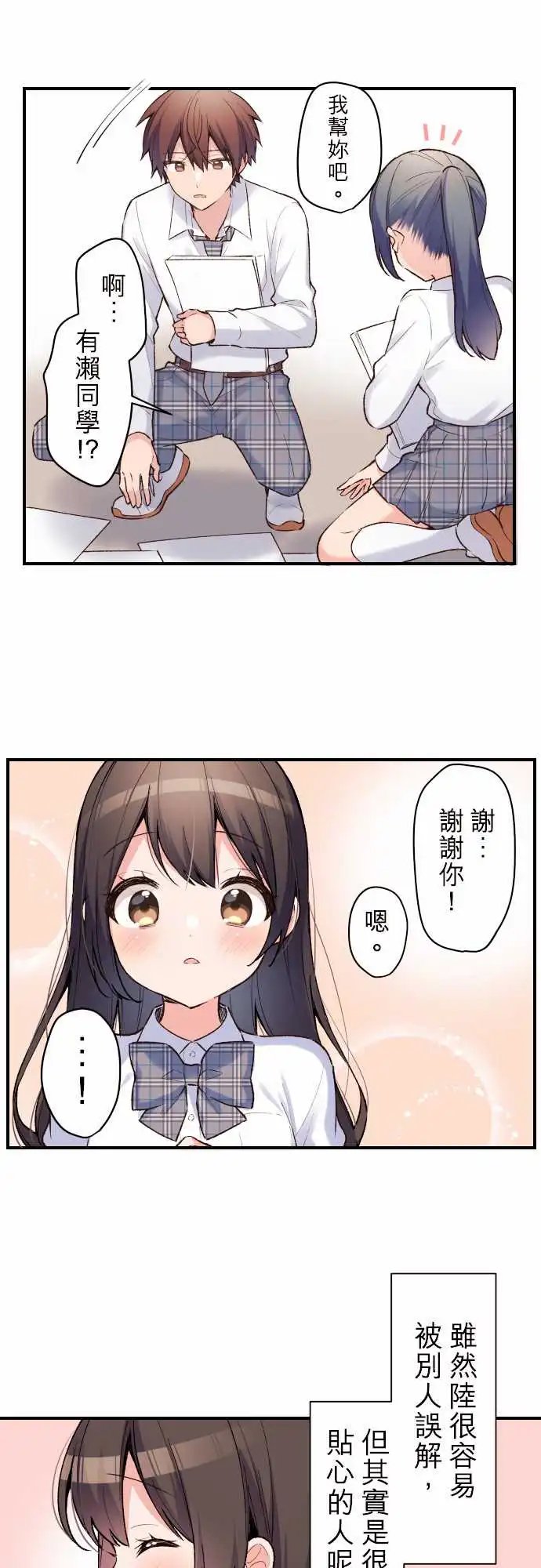 142-优羽子的迷惘