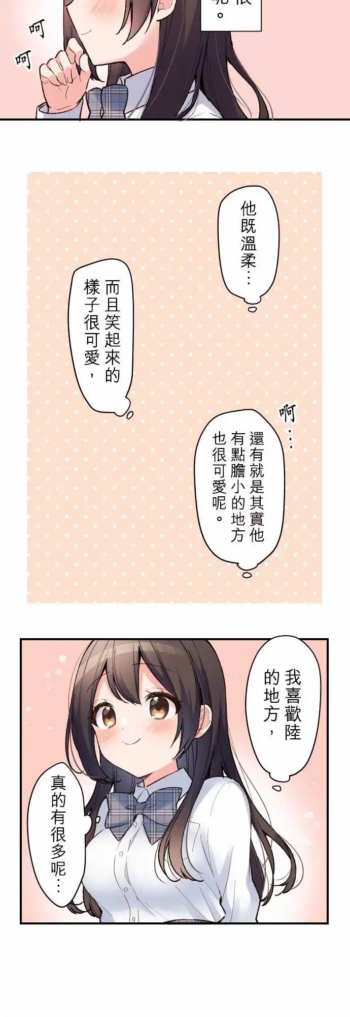 142-优羽子的迷惘