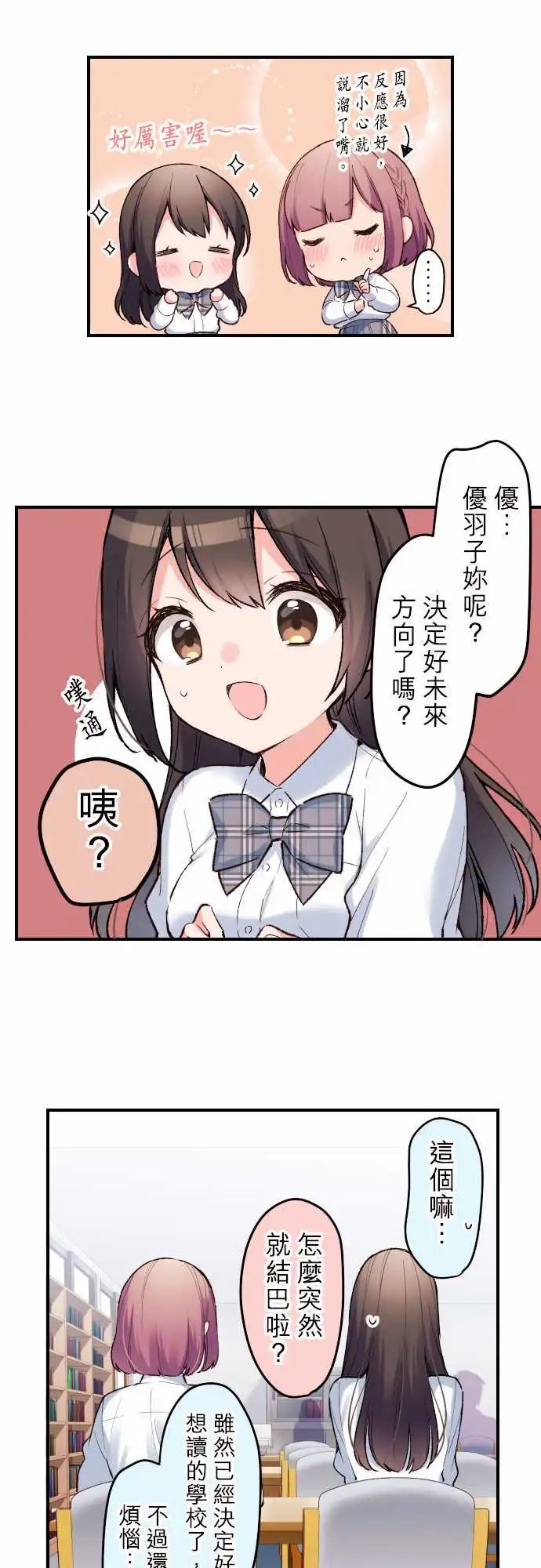 142-优羽子的迷惘