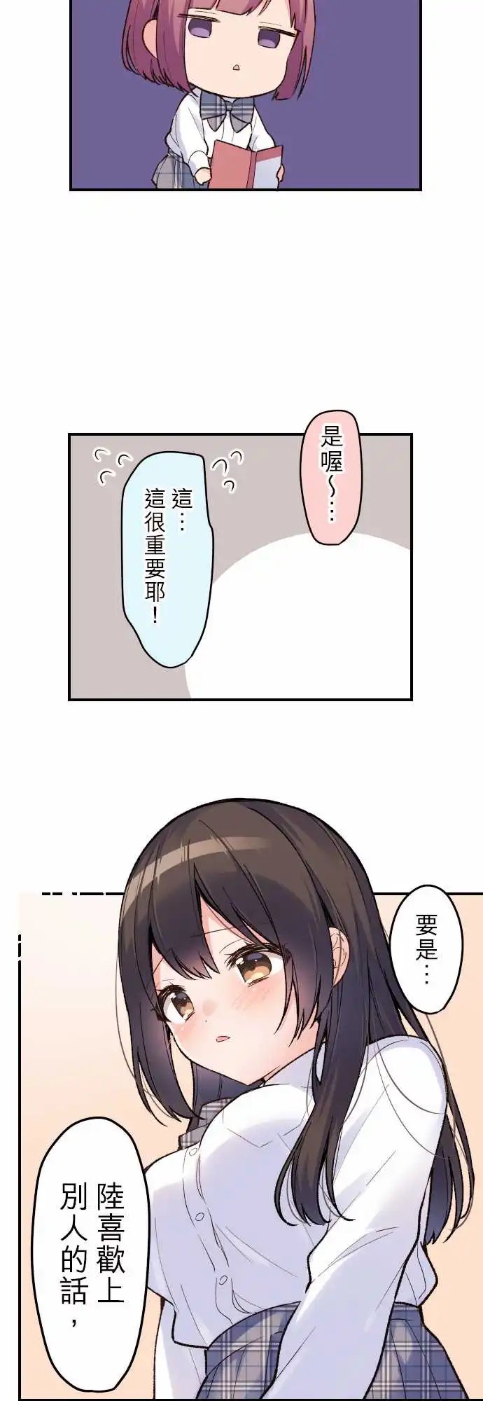 142-优羽子的迷惘