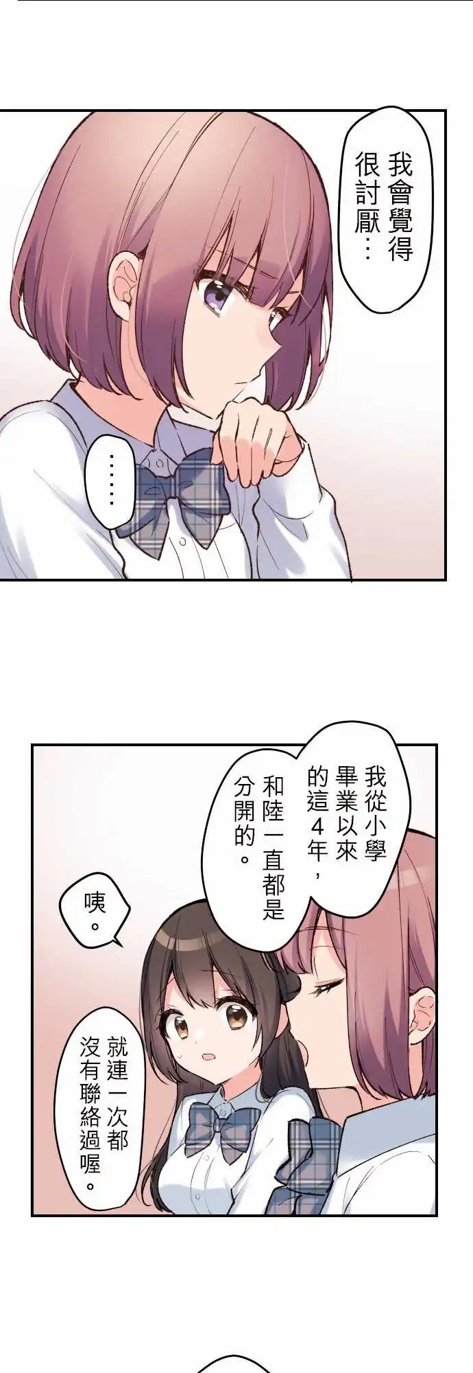 142-优羽子的迷惘