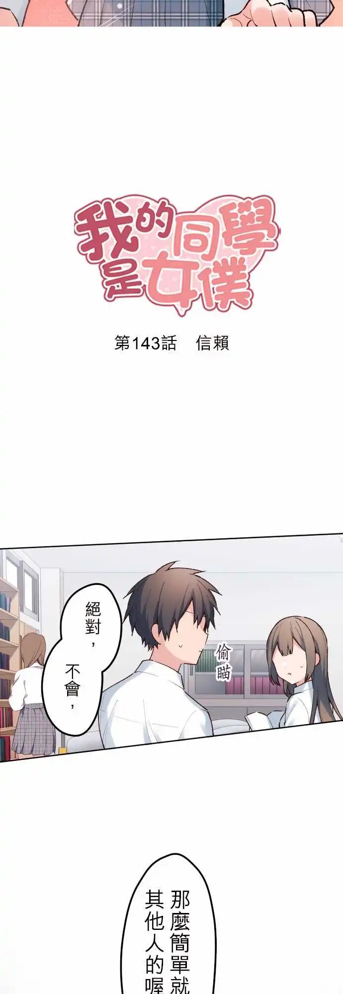 143-信赖