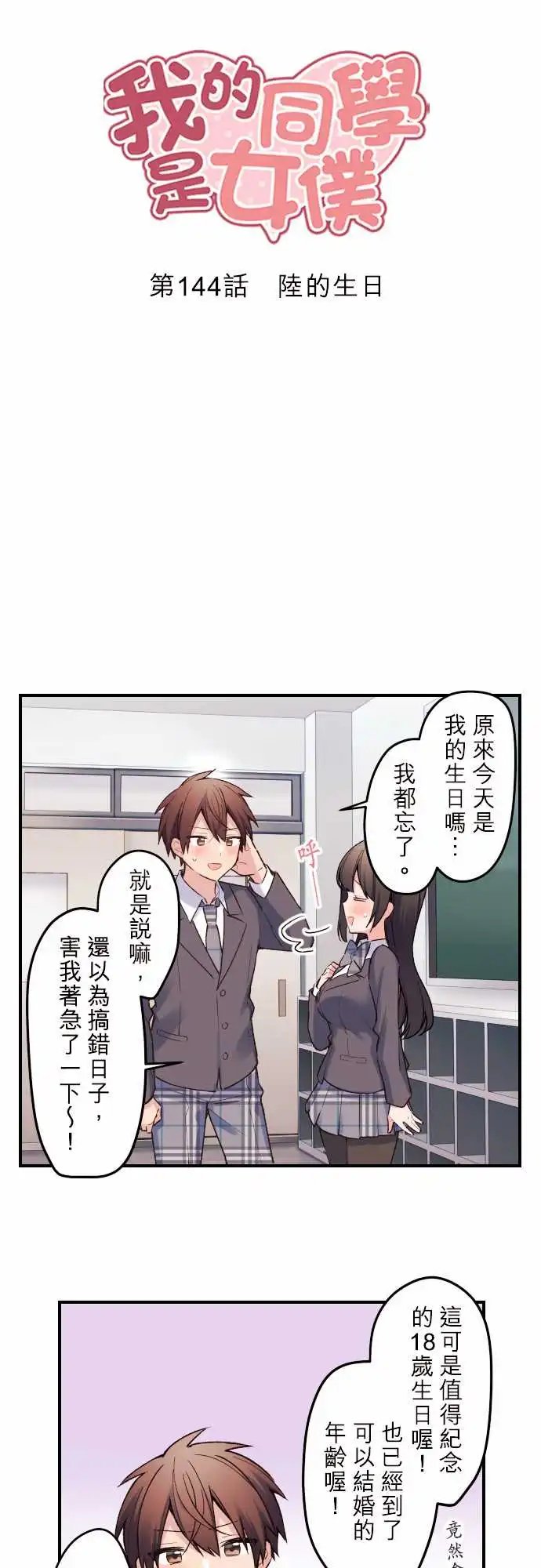 144-陆的生日