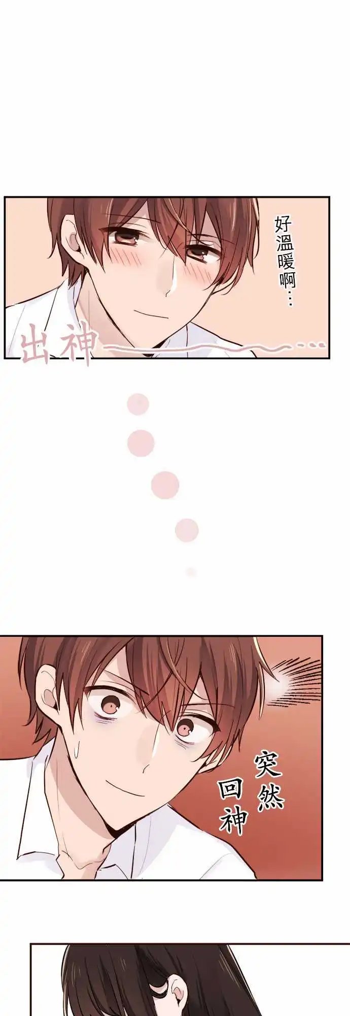 15-优羽子喜欢的人
