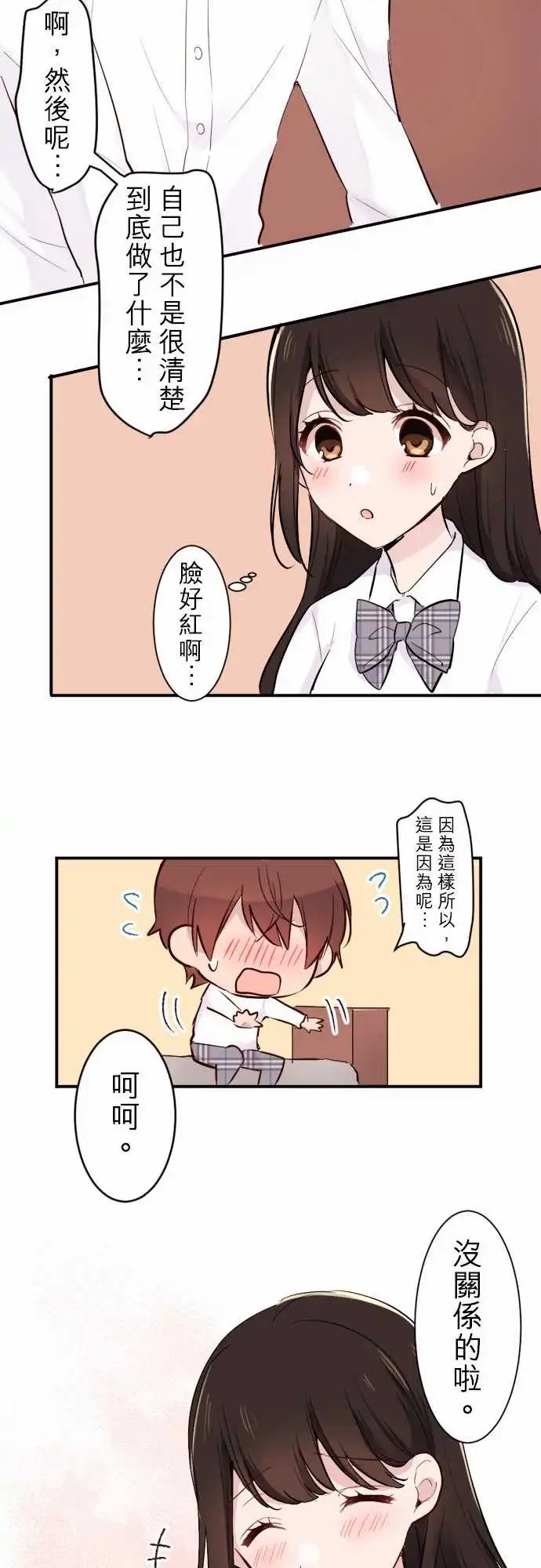 15-优羽子喜欢的人