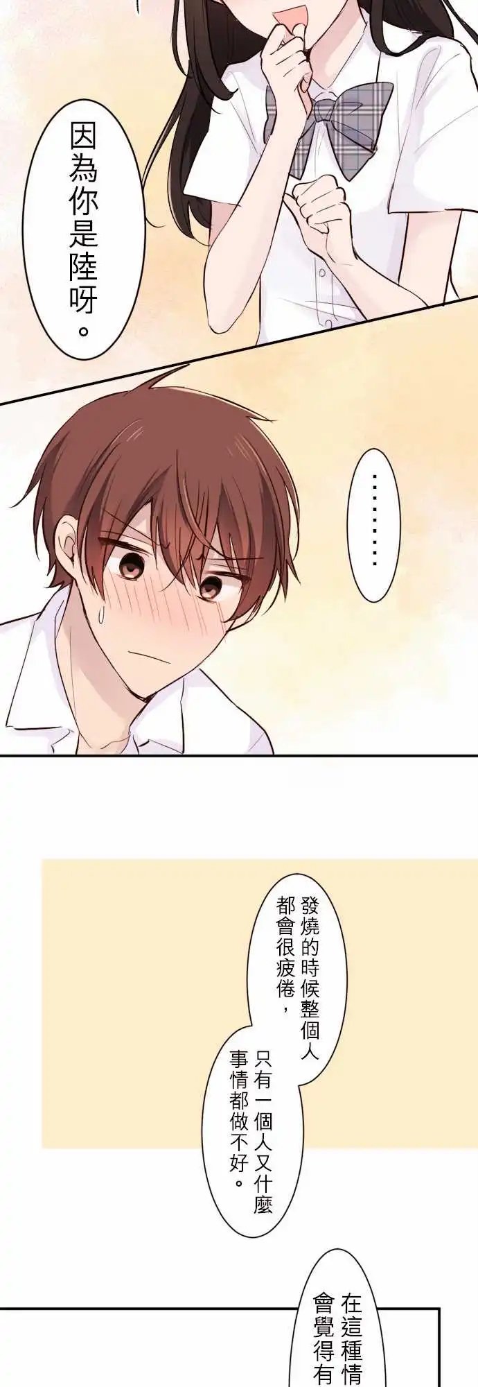 15-优羽子喜欢的人
