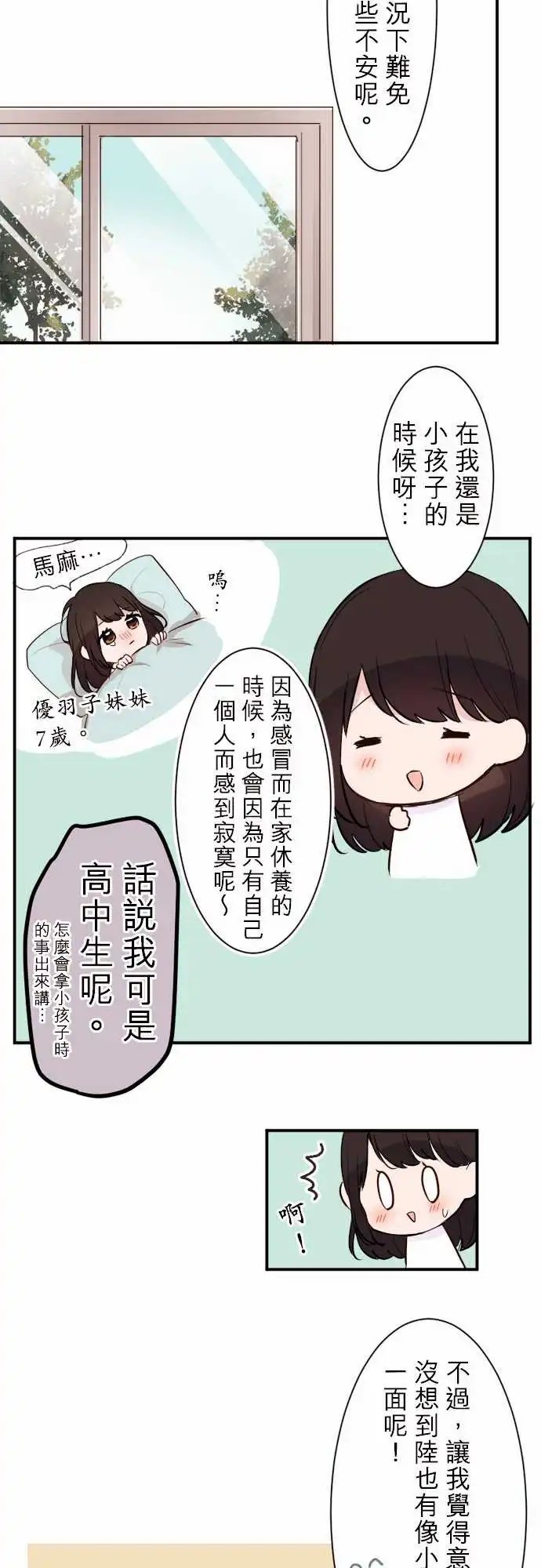 15-优羽子喜欢的人
