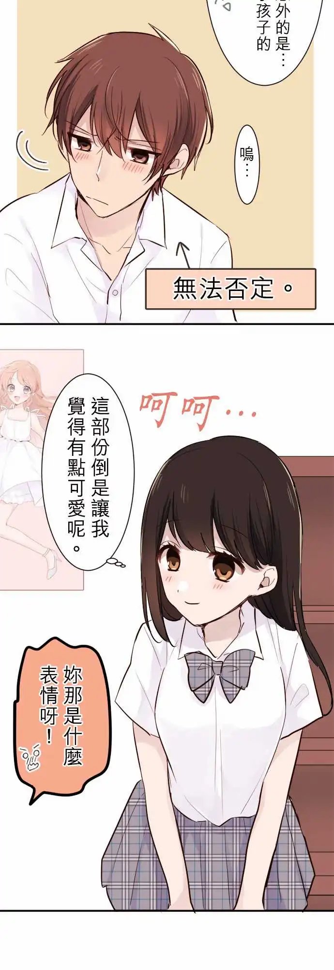 15-优羽子喜欢的人
