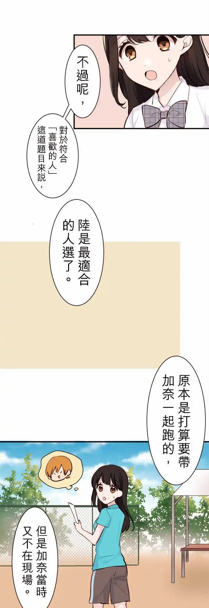 15-优羽子喜欢的人