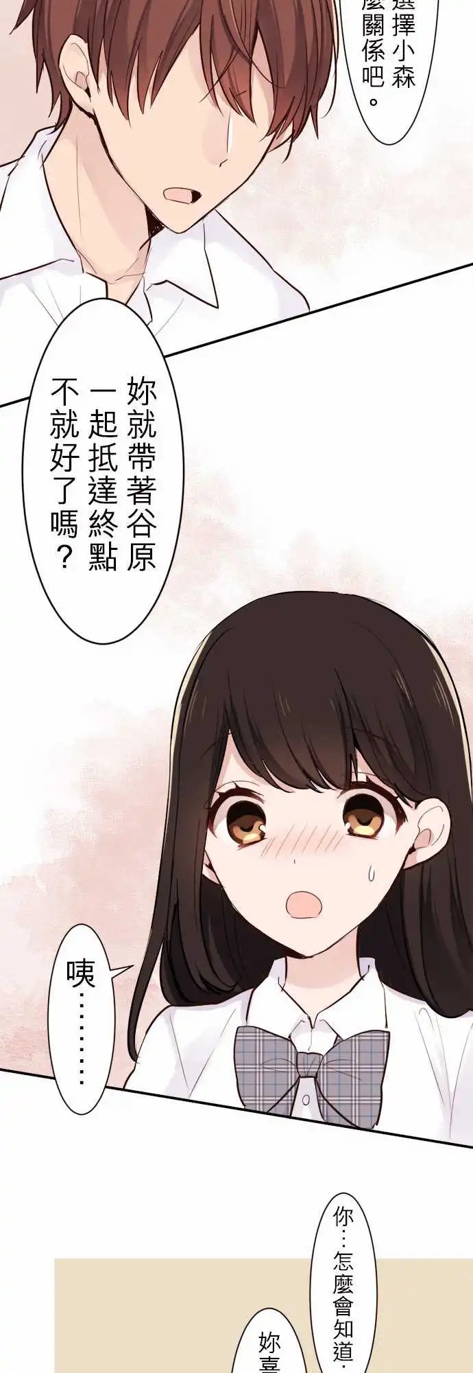 15-优羽子喜欢的人