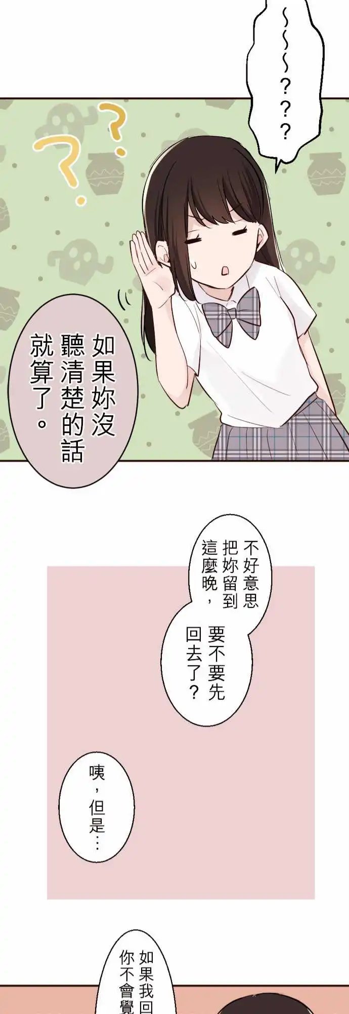 15-优羽子喜欢的人