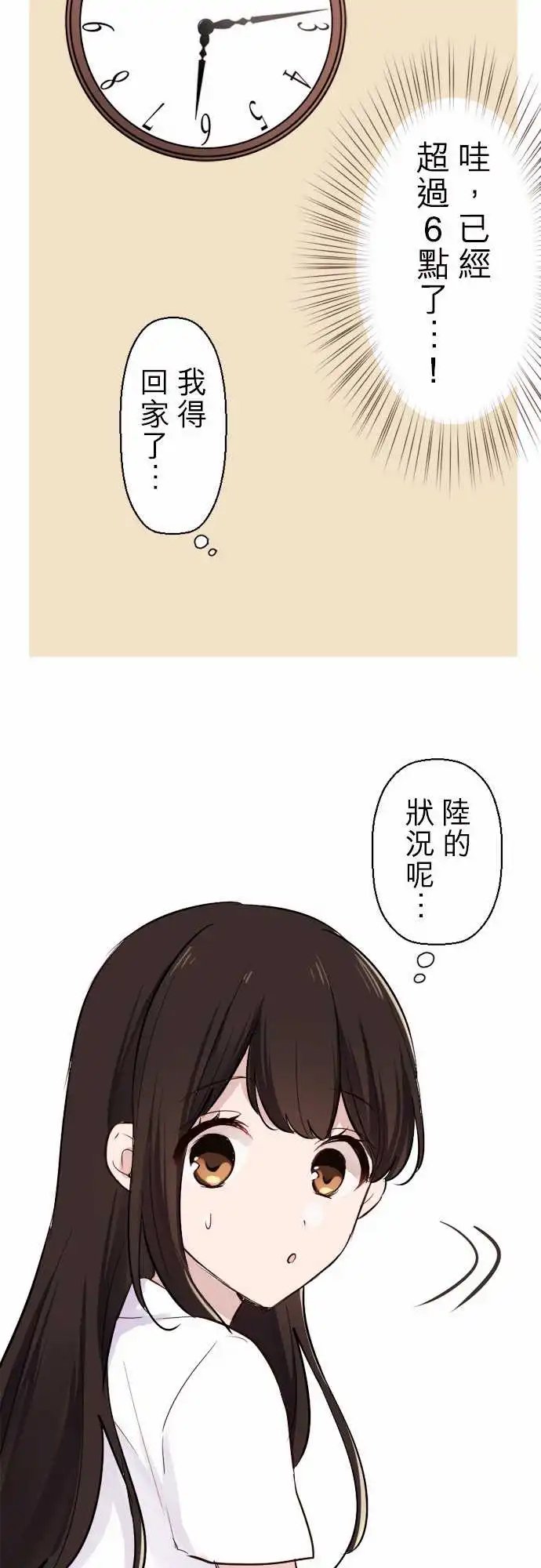 15-优羽子喜欢的人