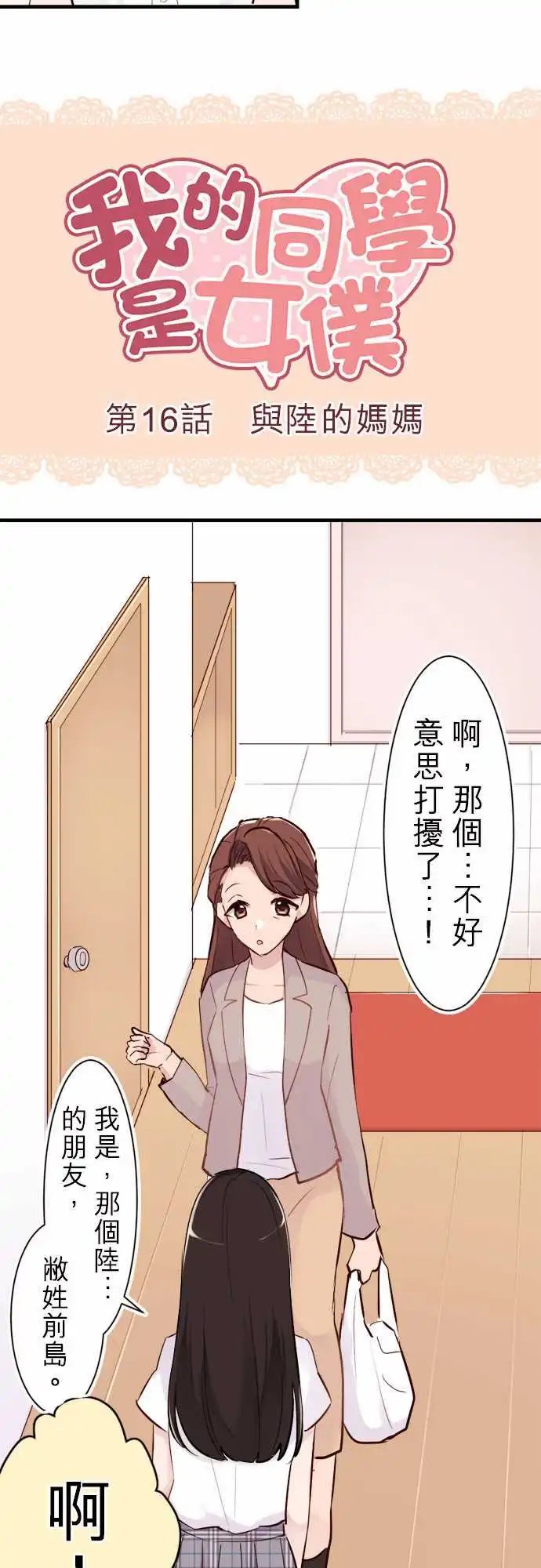 16-与陆的妈妈