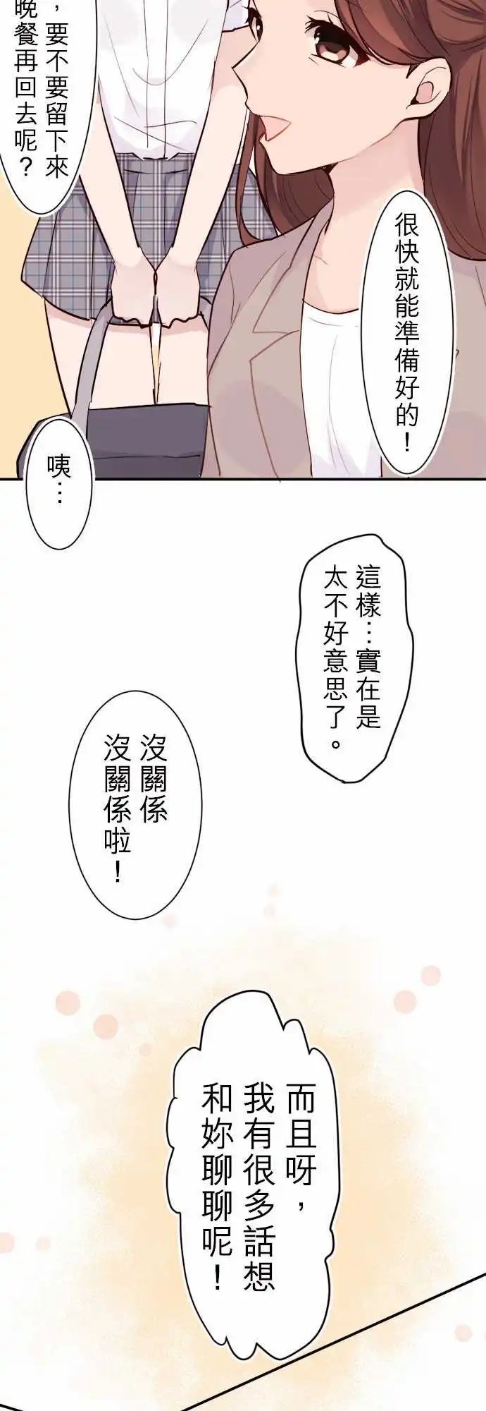 16-与陆的妈妈