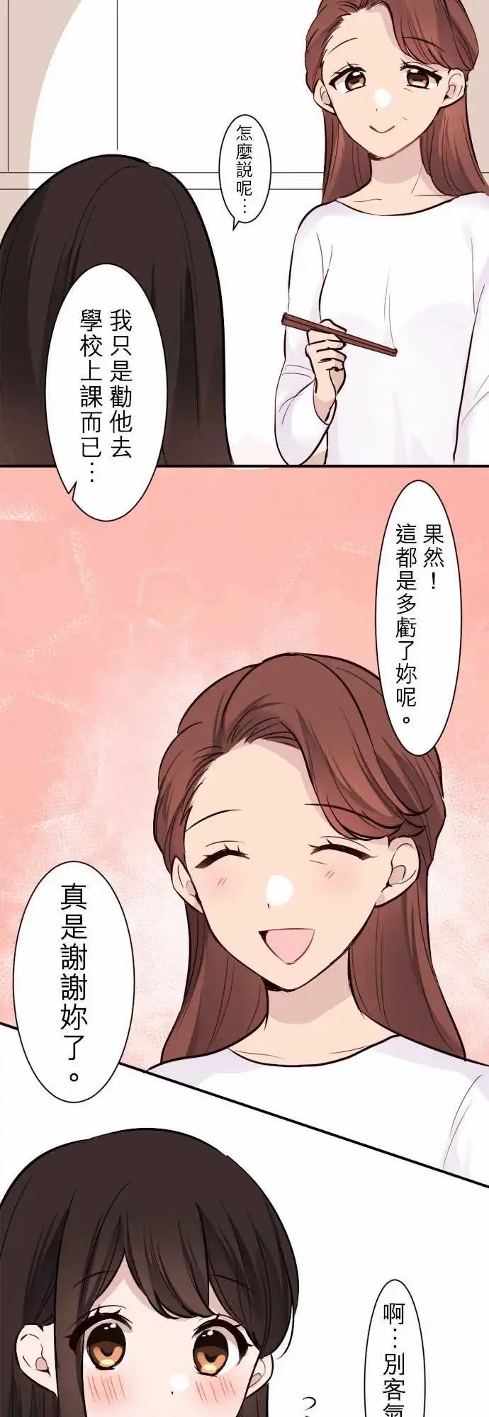 16-与陆的妈妈