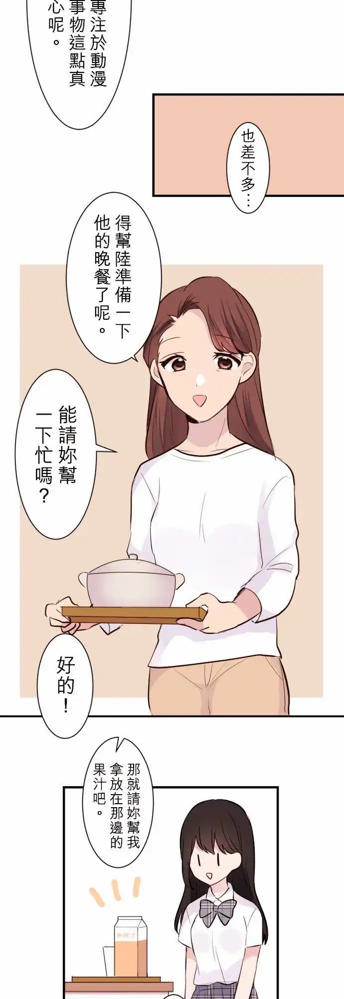 16-与陆的妈妈