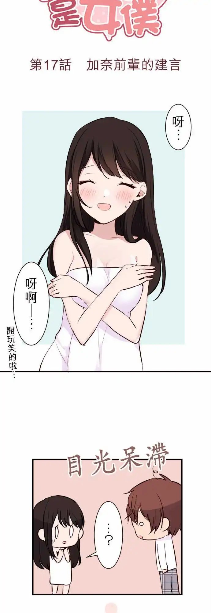 17-加奈前辈的建言
