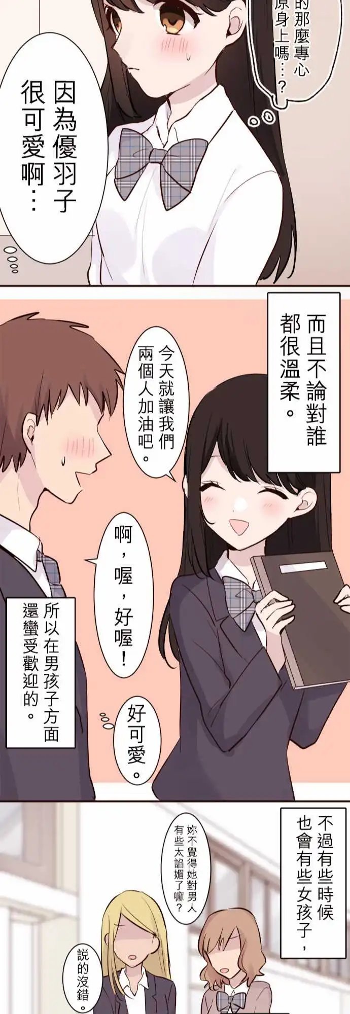 17-加奈前辈的建言