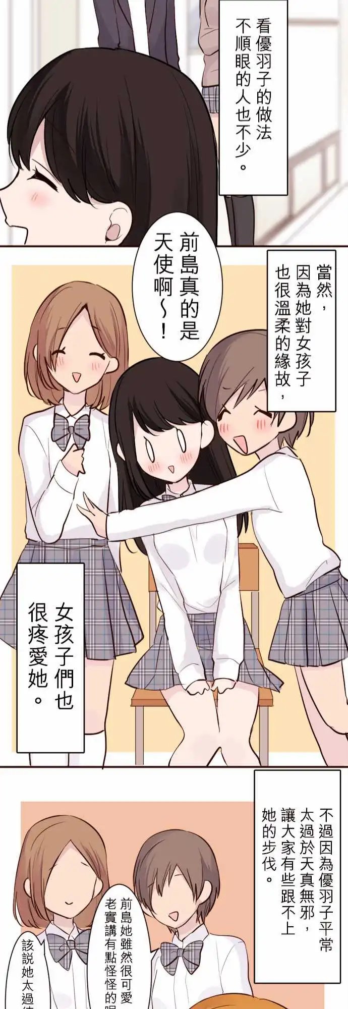17-加奈前辈的建言