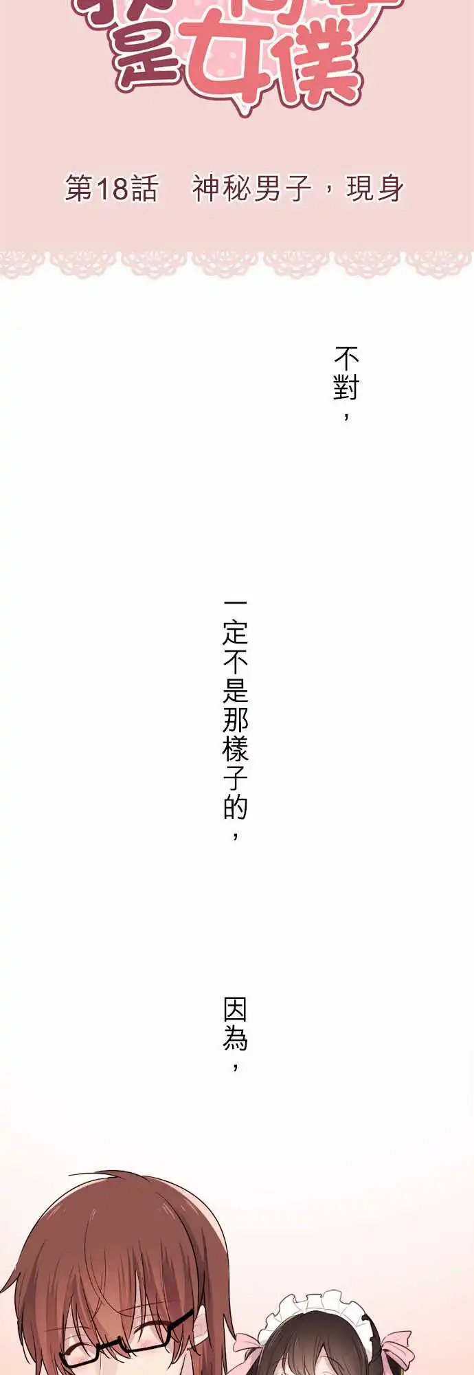 18-神秘男子，现身