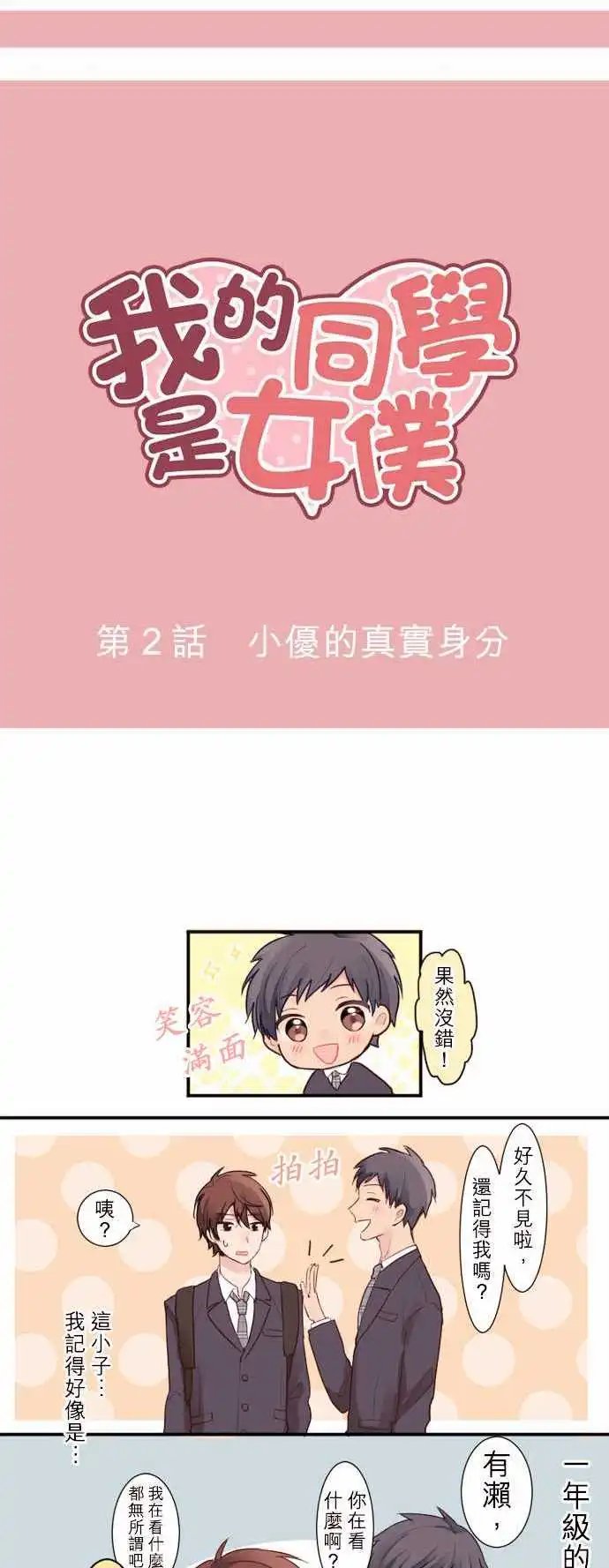 02-小优的真实身份