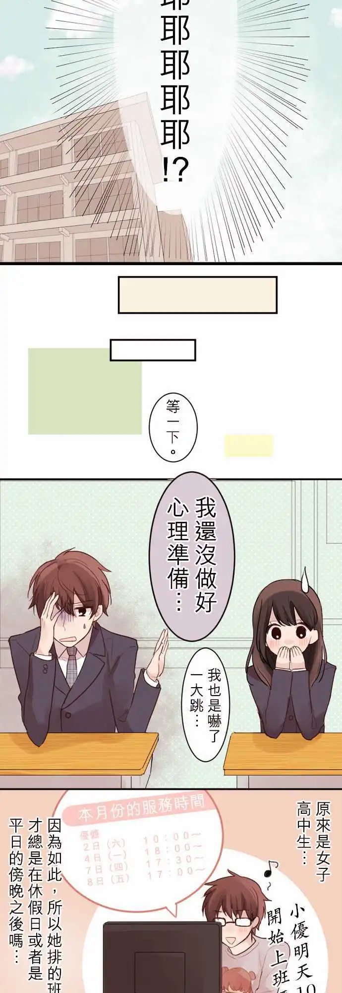 02-小优的真实身份