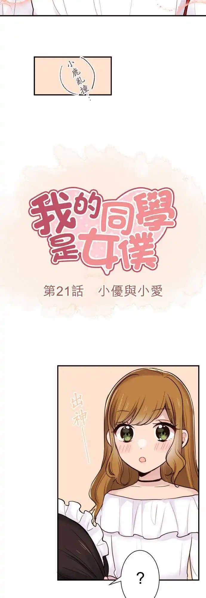 21-小优与小爱
