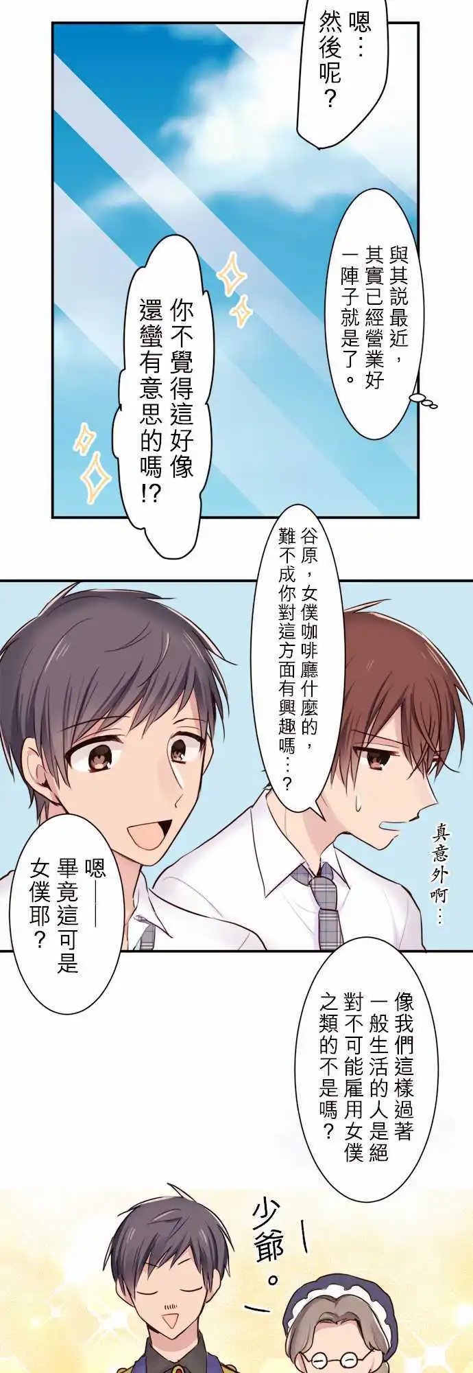 22-我是女仆长