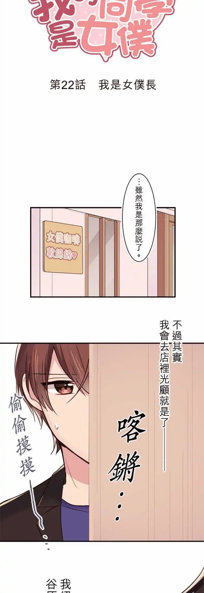 22-我是女仆长