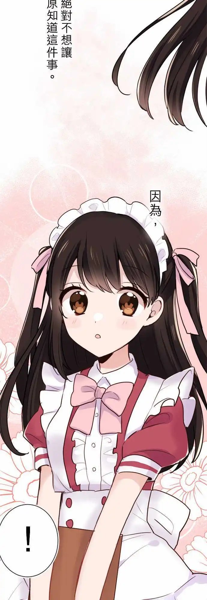 22-我是女仆长