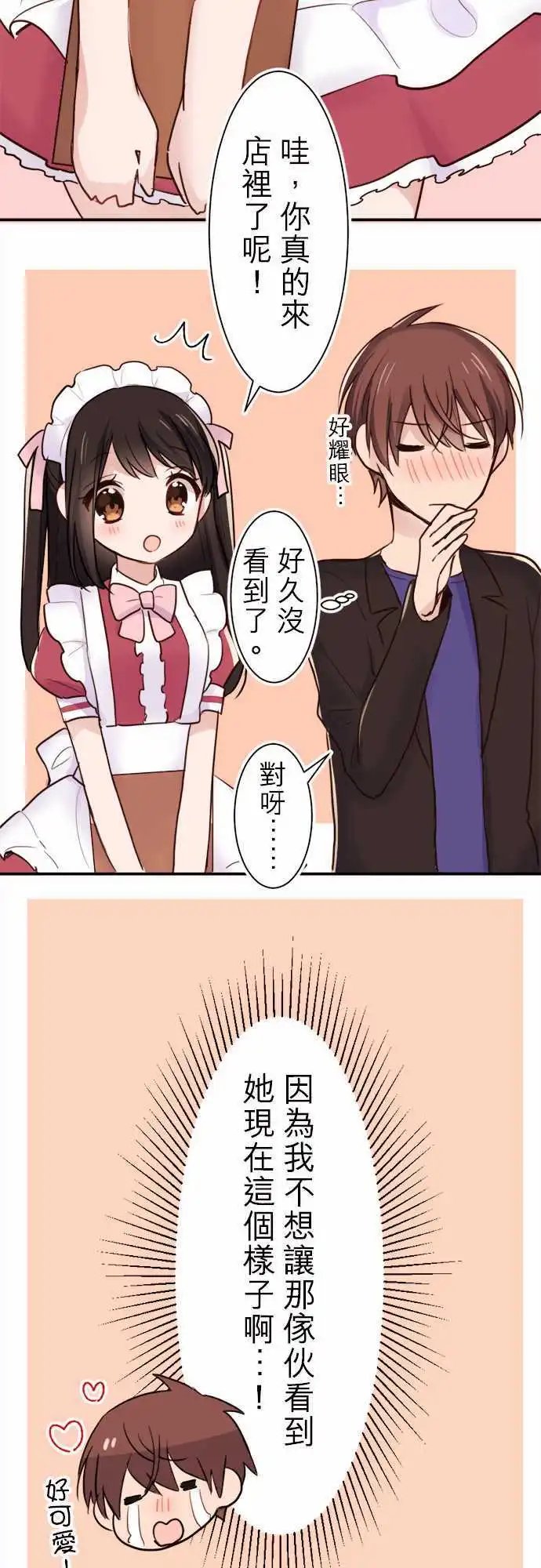 22-我是女仆长