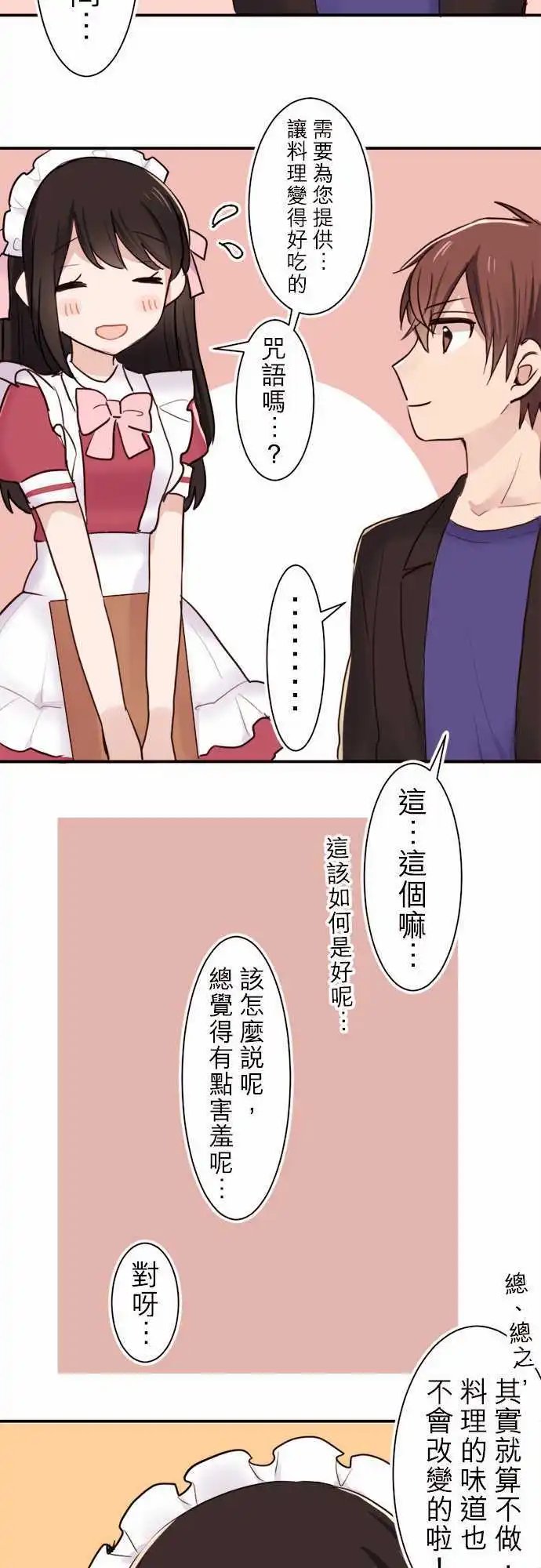 22-我是女仆长