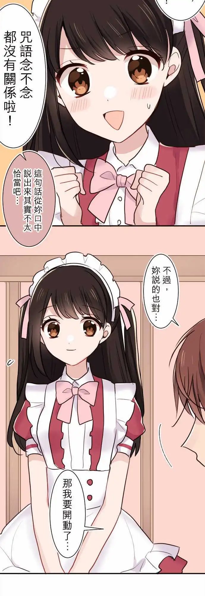 22-我是女仆长