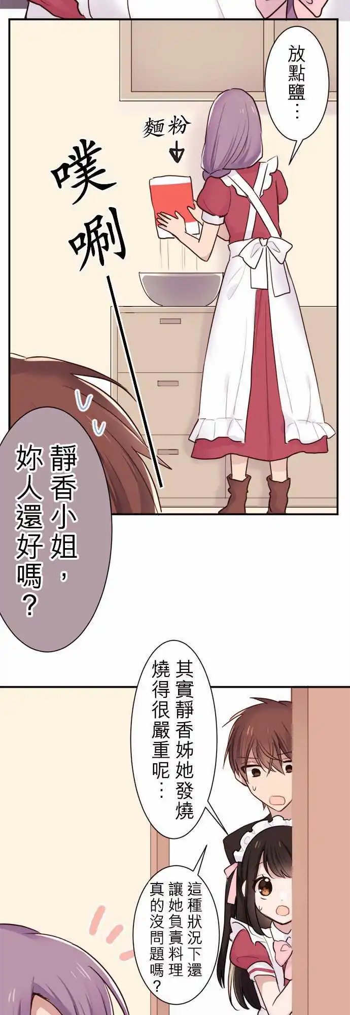 22-我是女仆长