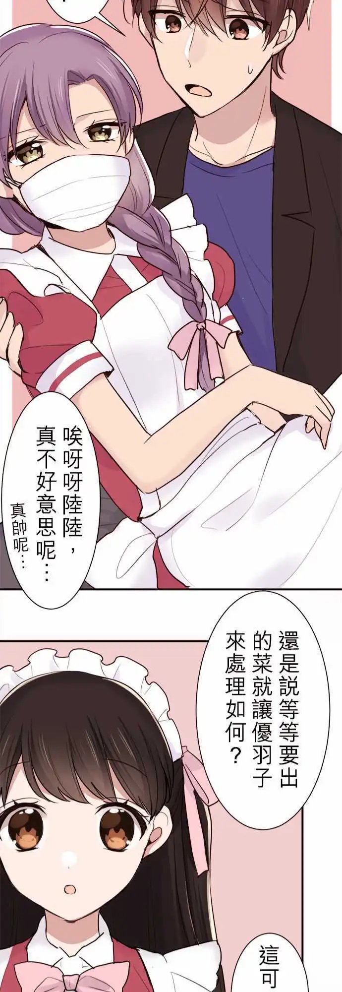 22-我是女仆长