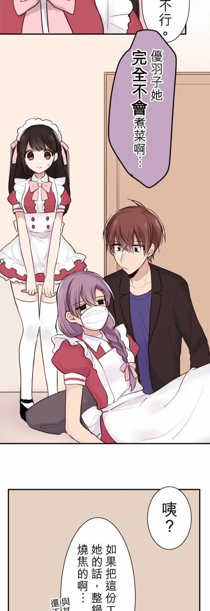 22-我是女仆长