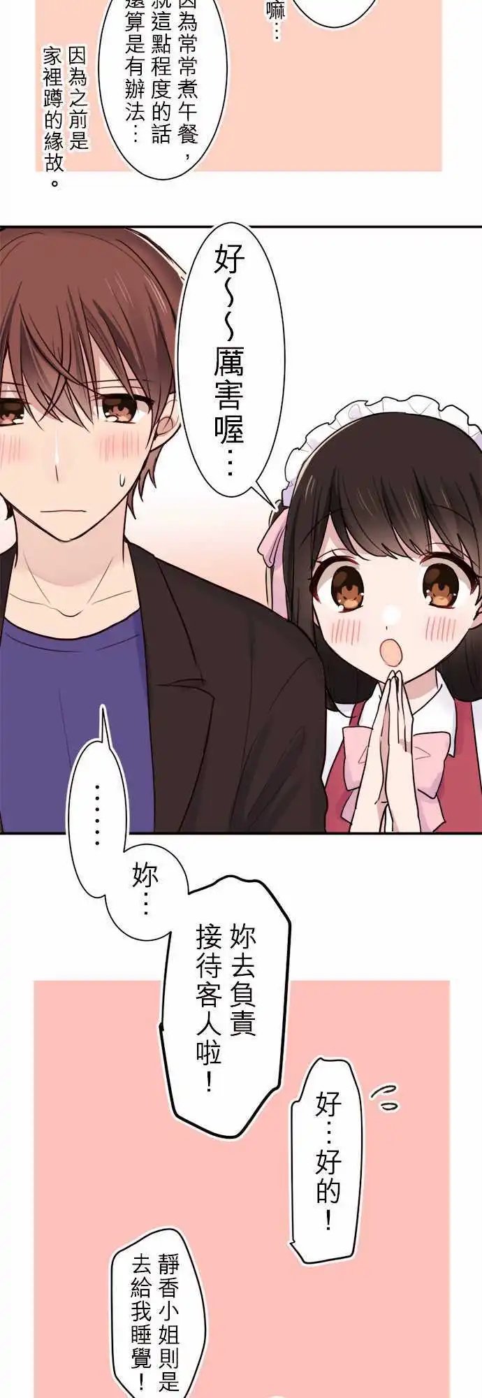 22-我是女仆长