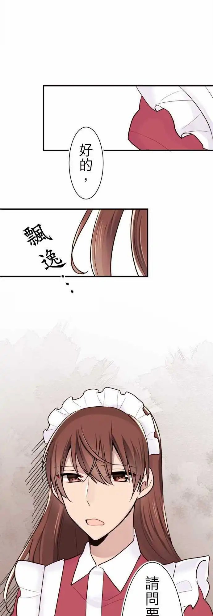 23-我是女仆长!!