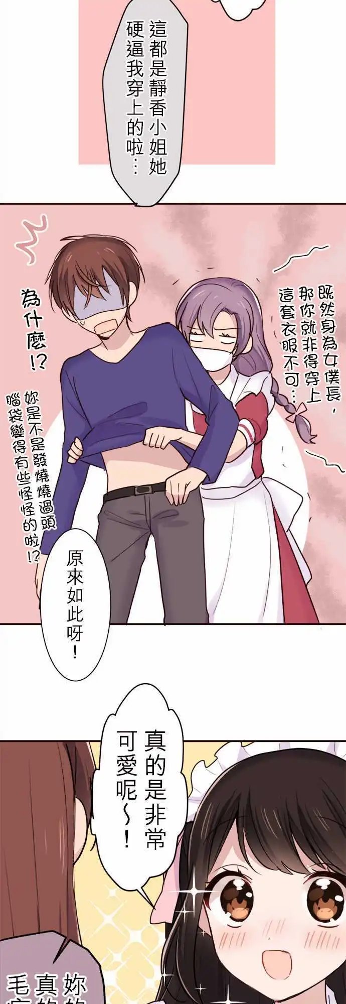 23-我是女仆长!!
