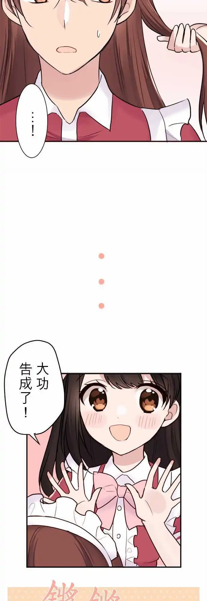 23-我是女仆长!!