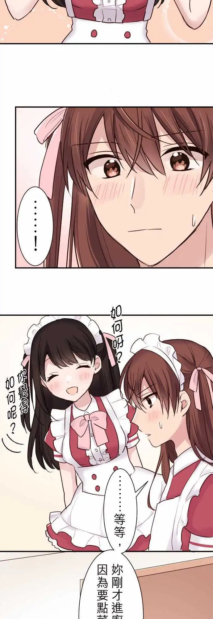 23-我是女仆长!!