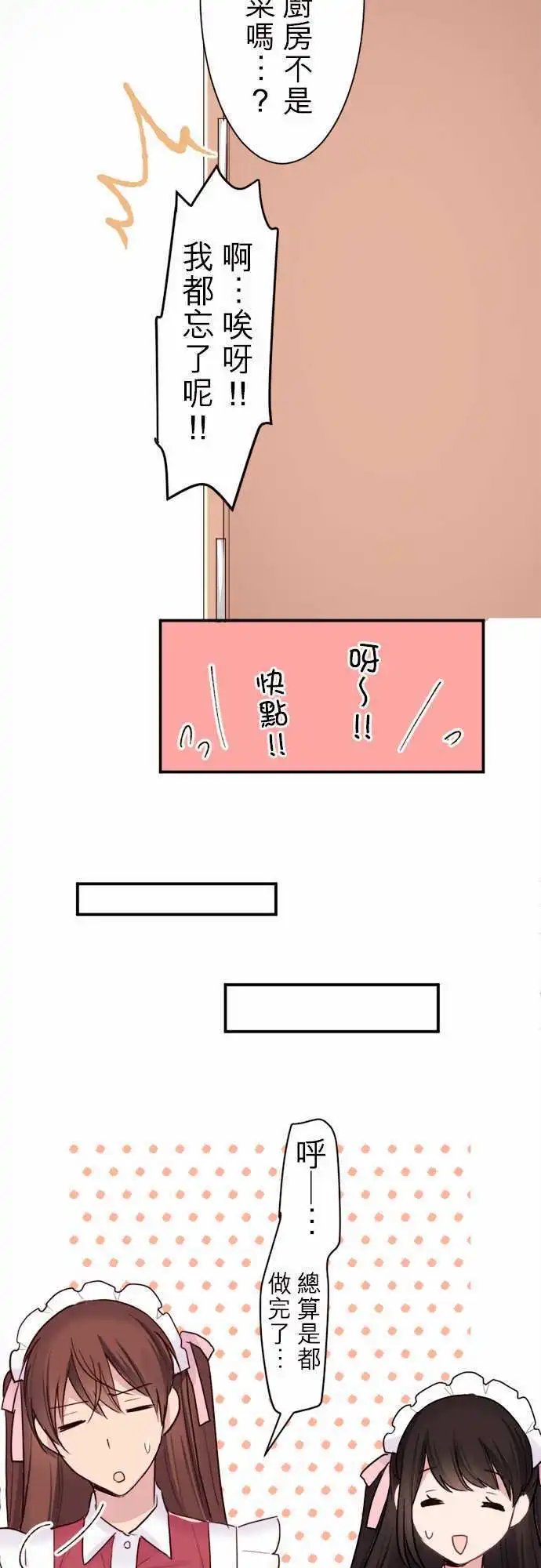 23-我是女仆长!!