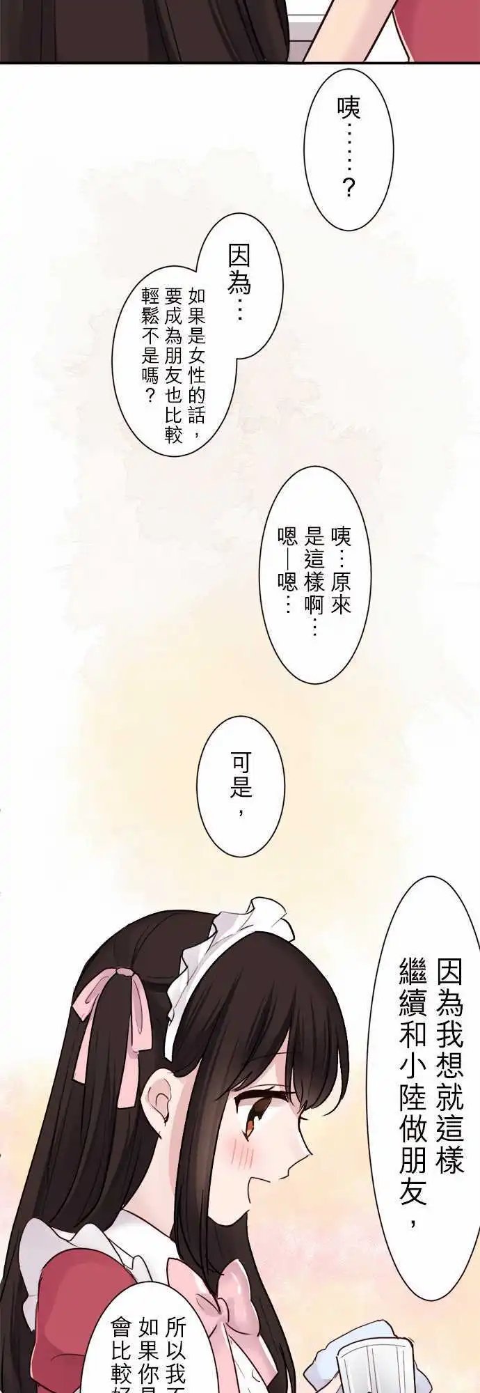 23-我是女仆长!!