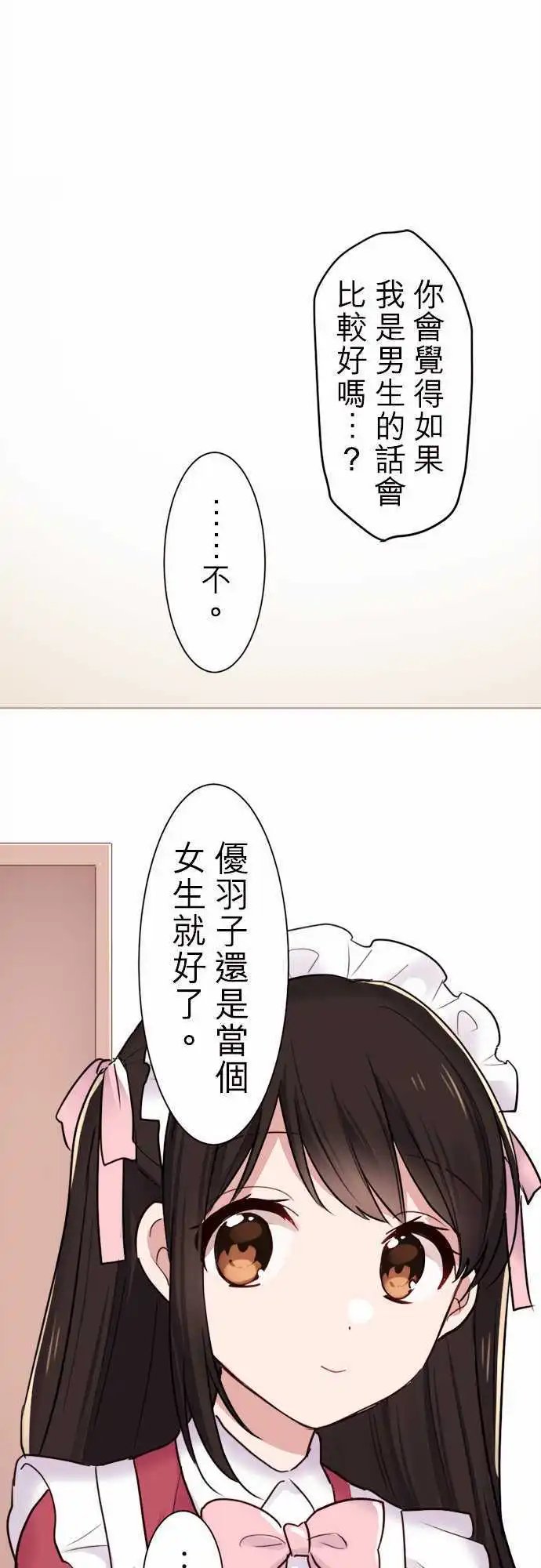 23-我是女仆长!!