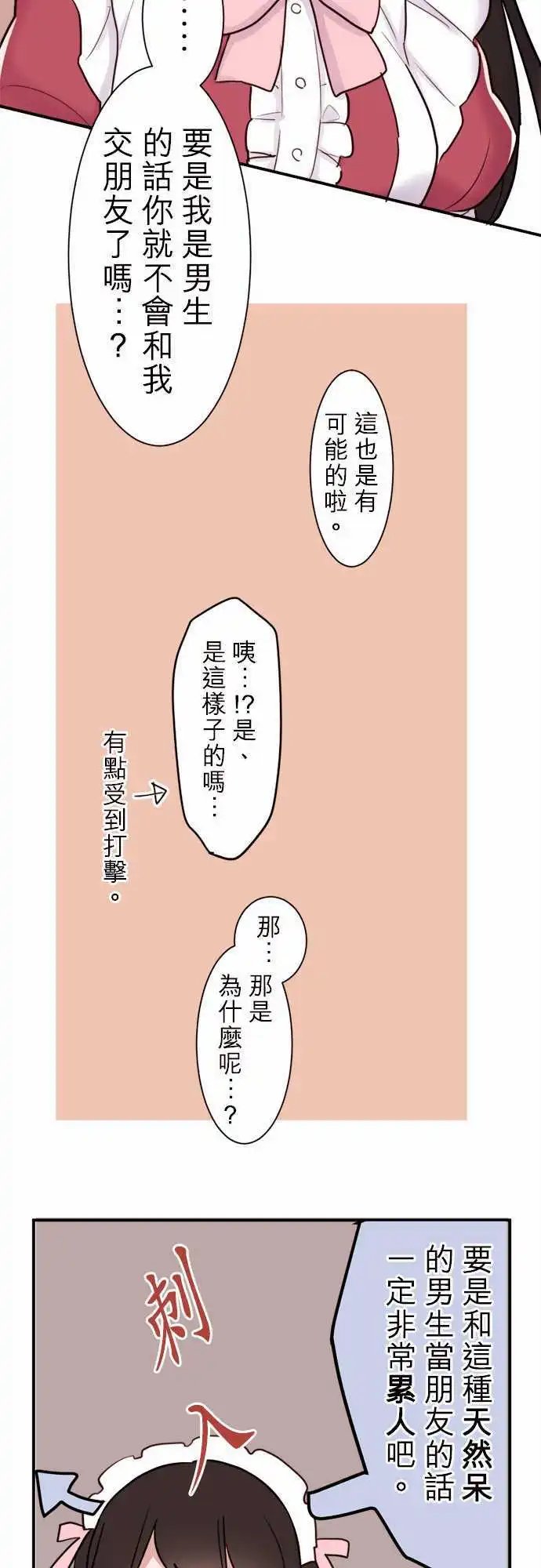 23-我是女仆长!!