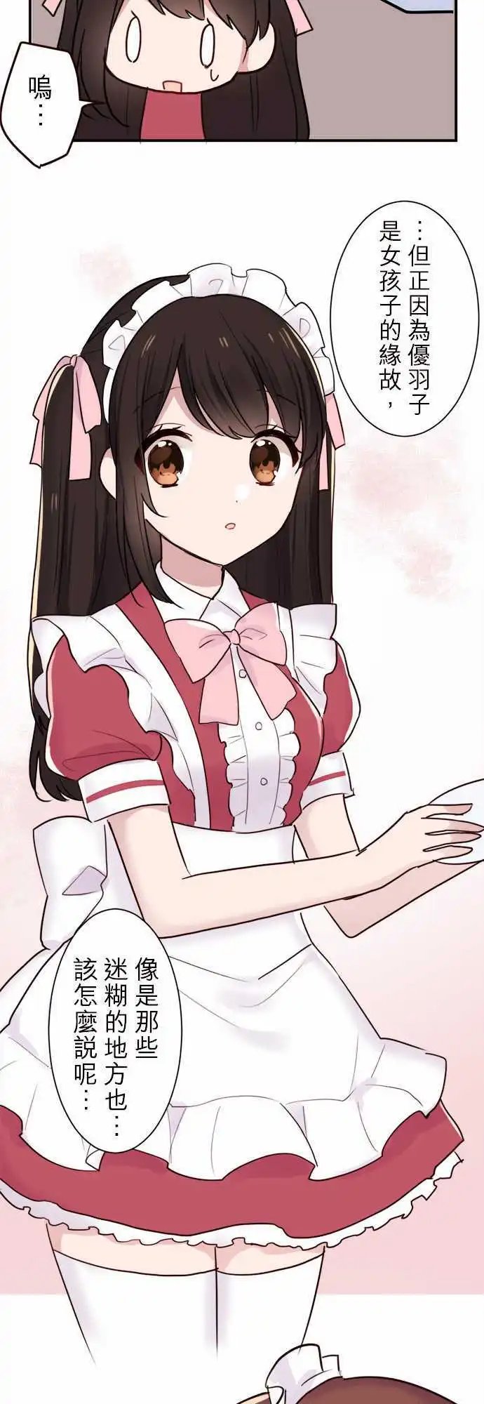 23-我是女仆长!!